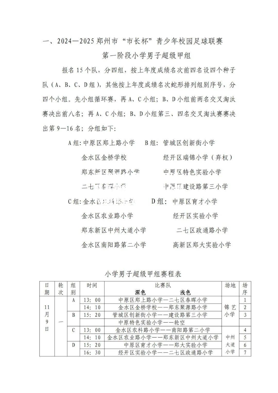 国内足球联赛赛程公布，观众期待的焦点对决